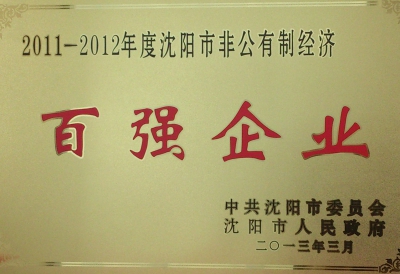 沈陽百?gòu)?qiáng)